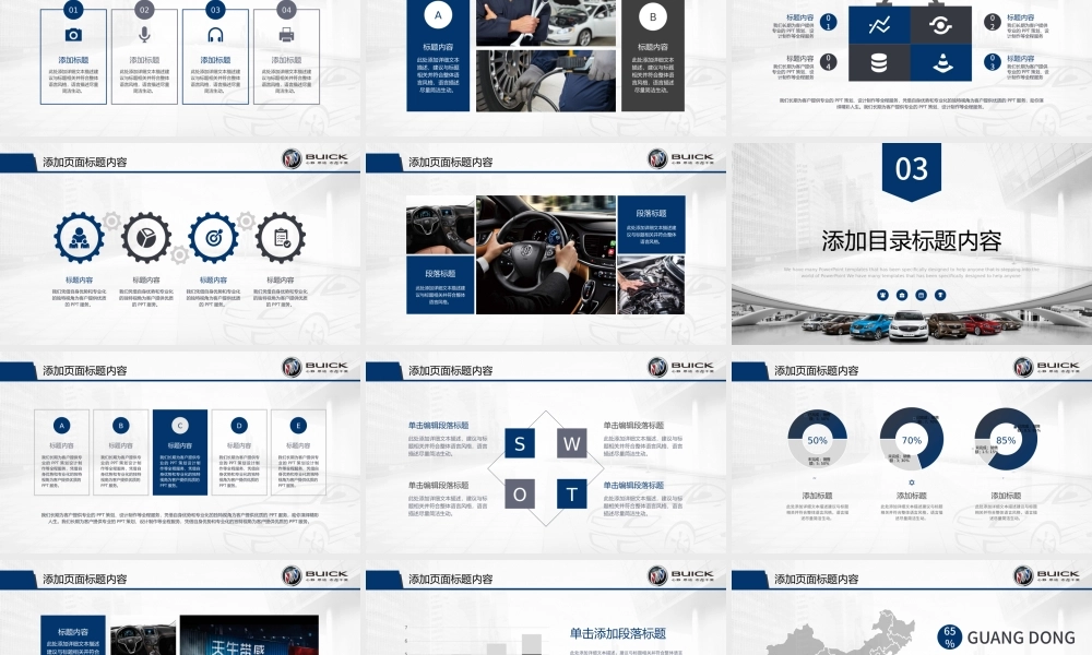 别克汽车4S店工作总结计划汽车通用PPT.pptx
