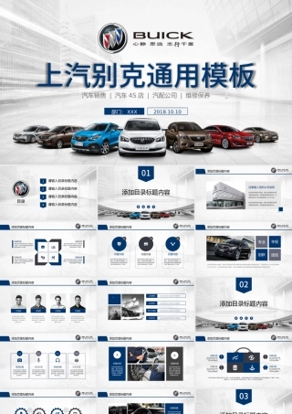 别克汽车4S店工作总结计划汽车通用PPT.pptx