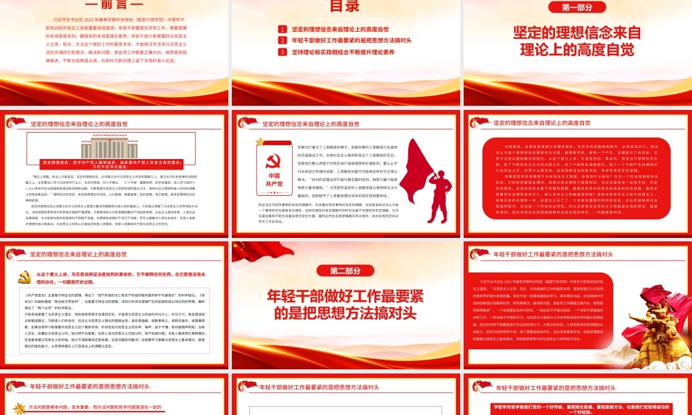 不断提升年轻干部胜任领导工作的理论素养.pptx