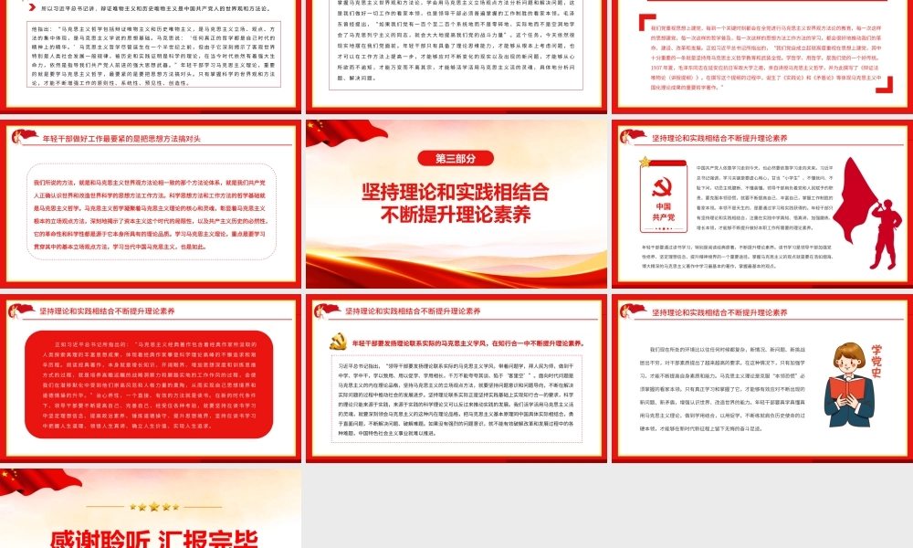 不断提升年轻干部胜任领导工作的理论素养.pptx