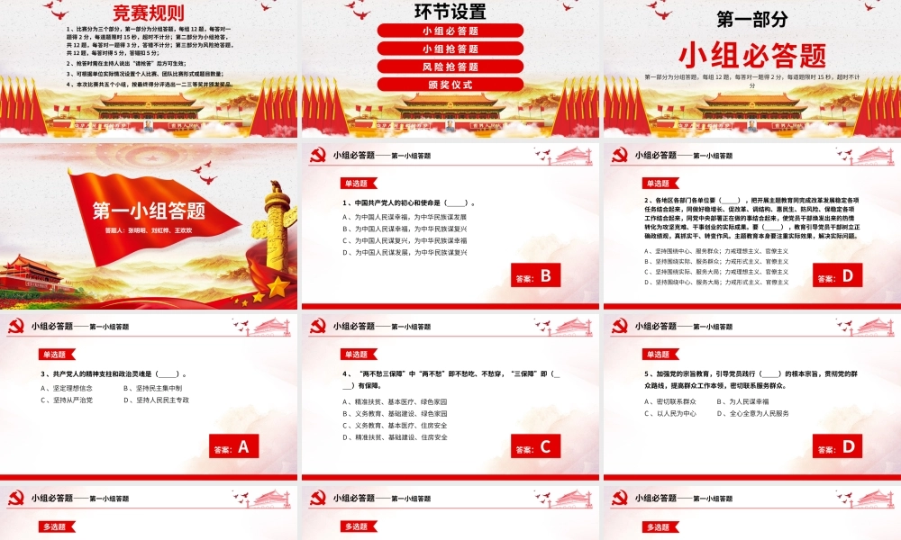 不忘初心 知识竞答 无动画.pptx