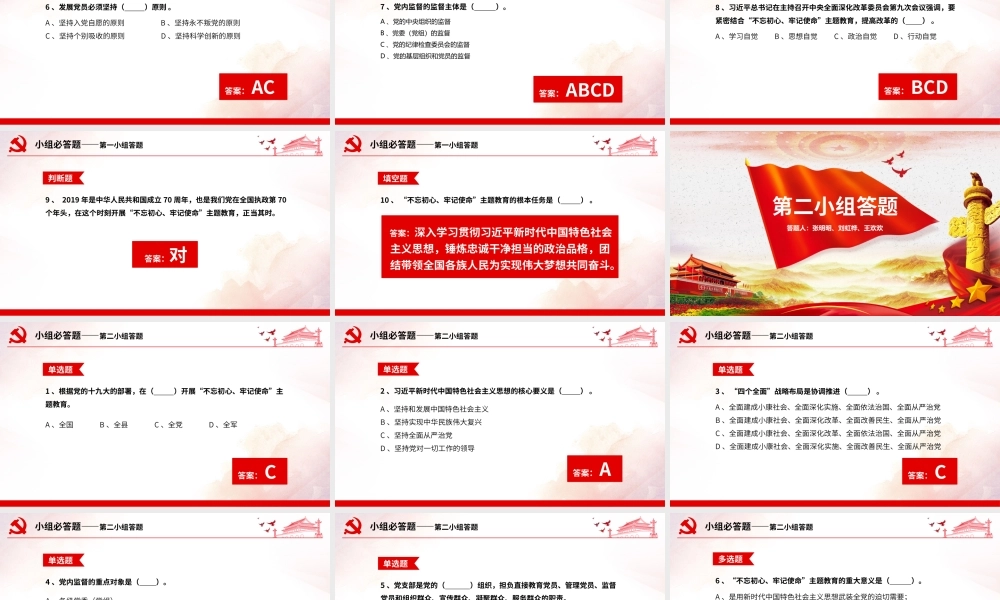 不忘初心 知识竞答 无动画.pptx