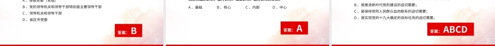 不忘初心 知识竞答 无动画.pptx