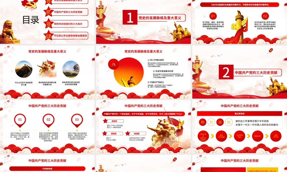 不忘初心牢记使命热烈庆祝中国共产党成立一百周年PPT.pptx