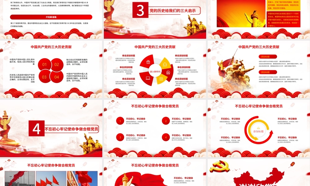 不忘初心牢记使命热烈庆祝中国共产党成立一百周年PPT.pptx