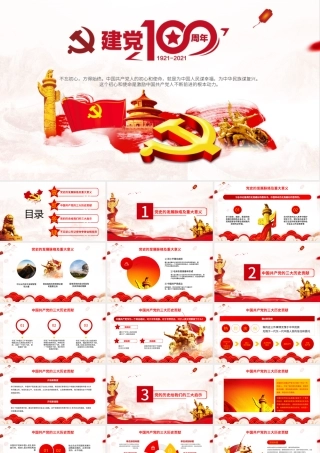 不忘初心牢记使命热烈庆祝中国共产党成立一百周年PPT.pptx