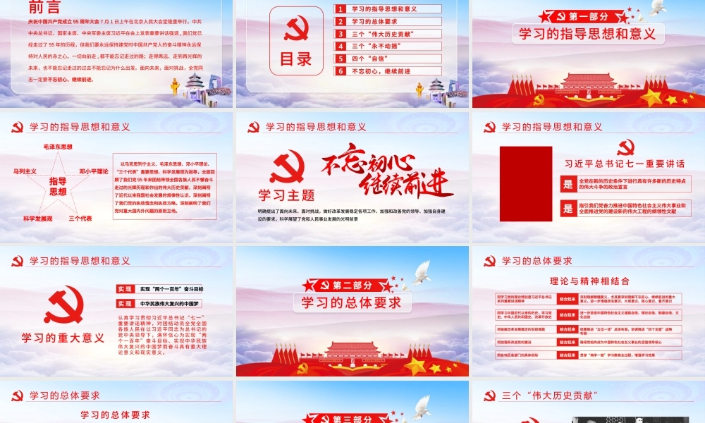 不忘初心七一重要讲话学习ppt模板幻灯片.pptx