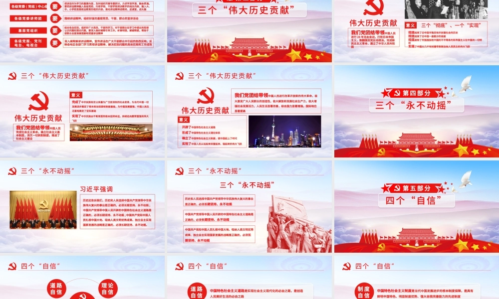 不忘初心七一重要讲话学习ppt模板幻灯片.pptx