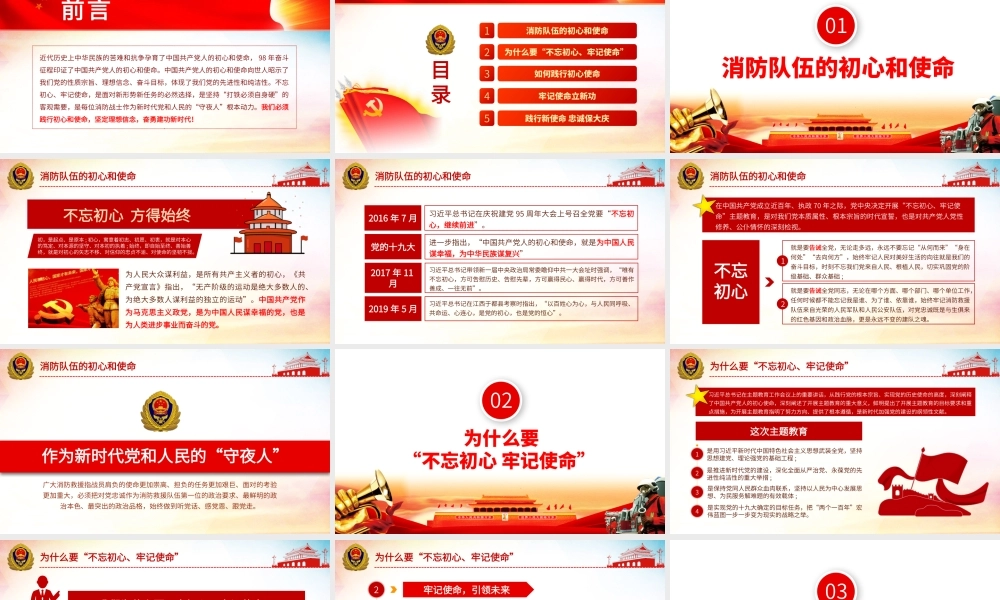 不忘初心铸忠诚  牢记使命立新功.pptx