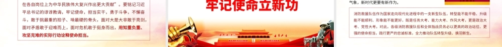不忘初心铸忠诚  牢记使命立新功.pptx