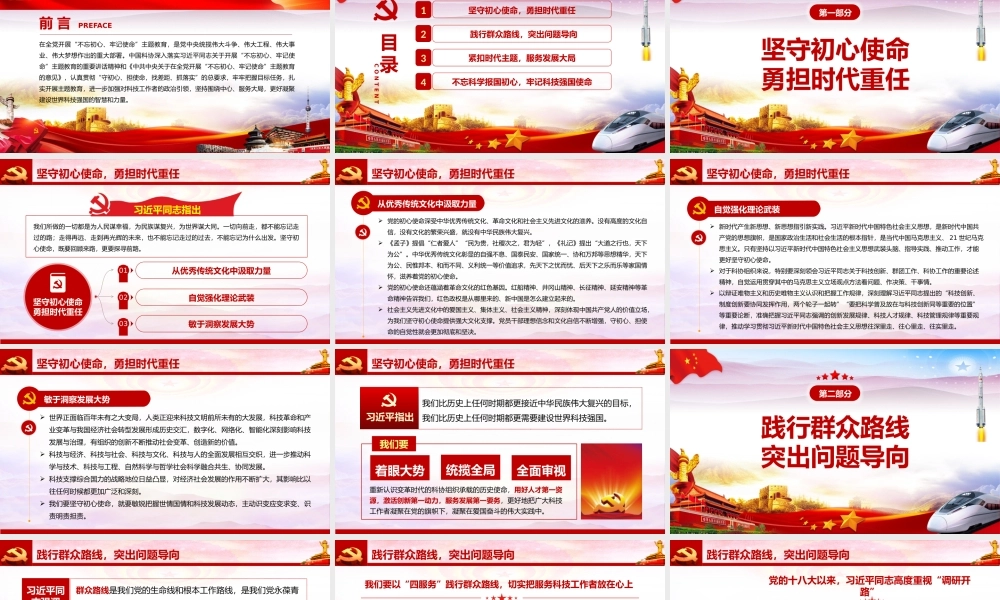 不忘科学报国初心 牢记科技强国使命.pptx