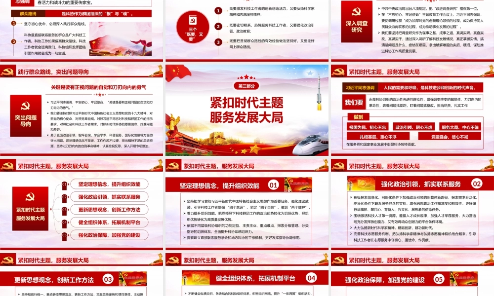 不忘科学报国初心 牢记科技强国使命.pptx