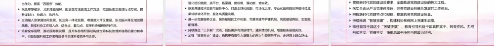 不忘科学报国初心 牢记科技强国使命.pptx