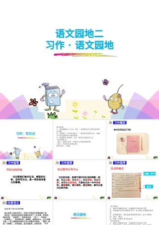 部编本语文三年级上册语文园地二(习作·语文园地)完整版ppt.pptx