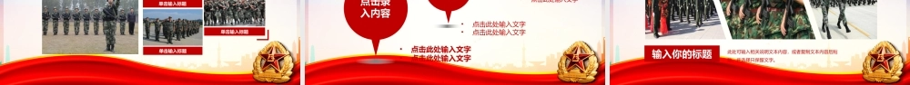 部队军队PPT.pptx