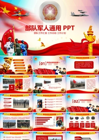 部队军队PPT.pptx