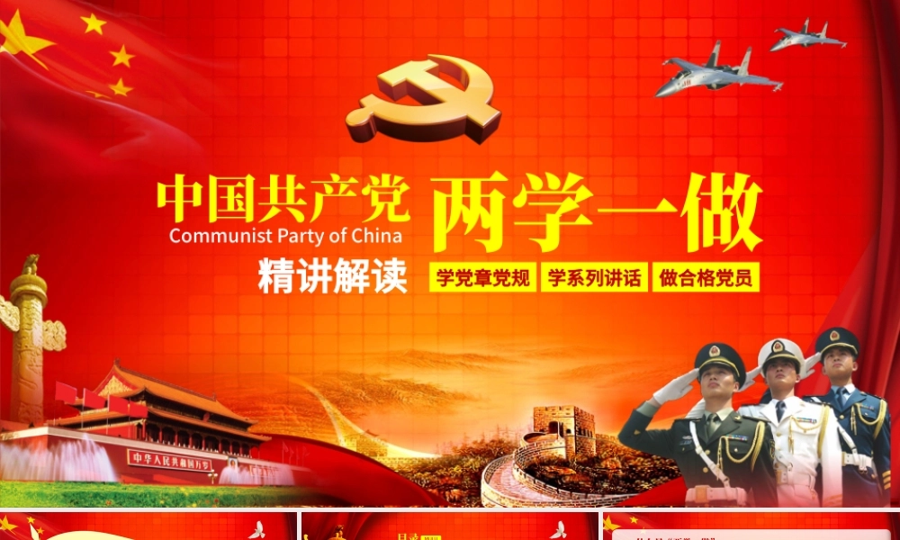 部队军队两学一做学习教育PPT模板.pptx