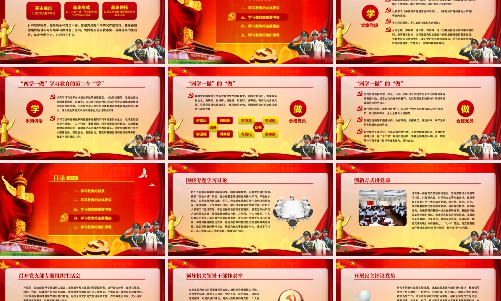 部队军队两学一做学习教育PPT模板.pptx