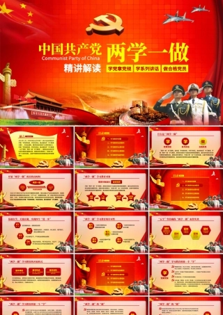 部队军队两学一做学习教育PPT模板.pptx