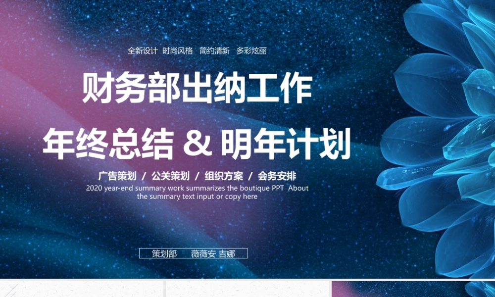 财务部工作总结及计划.pptx