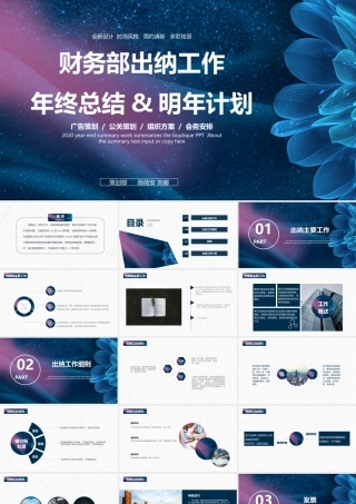 财务部工作总结及计划.pptx