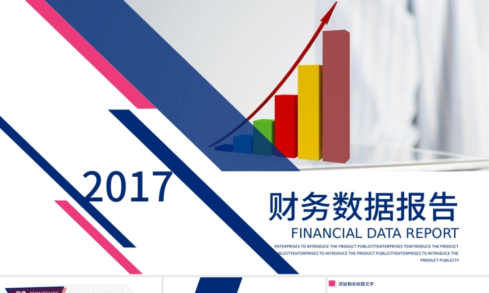 财务数据经营分析报告会计PPT.pptx