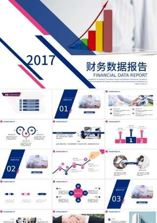 财务数据经营分析报告会计PPT.pptx