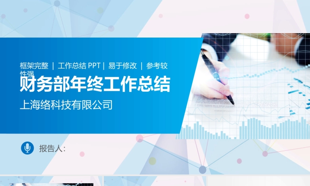 财务总结报告PPT.pptx