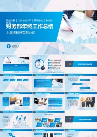 财务总结报告PPT.pptx