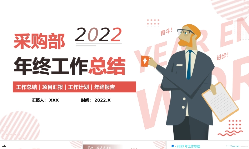 采购部年终总结PPT简洁创意年度工作汇报新年计划模板下载.pptx