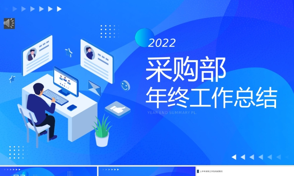 采购年中总结计划PPT深蓝简约风采购部年度工作总结下半年工作计划实用型模板下载.pptx