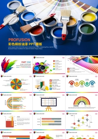彩色缤纷油漆粉刷装饰材料涂料介绍PPT.pptx