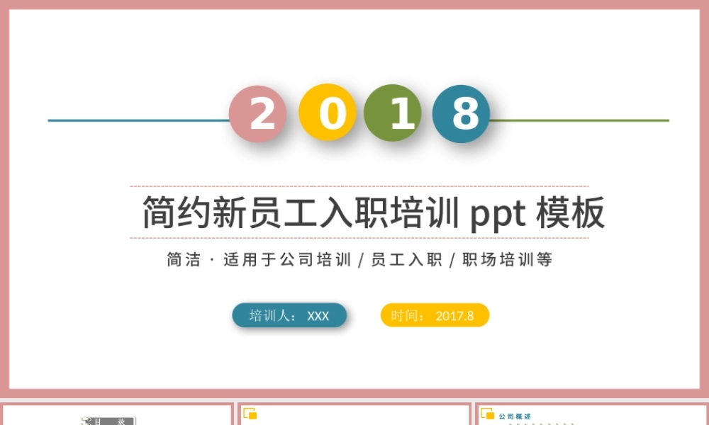 彩色简约大气新员工入职培训手册ppt模板.pptx