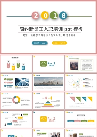 彩色简约大气新员工入职培训手册ppt模板.pptx