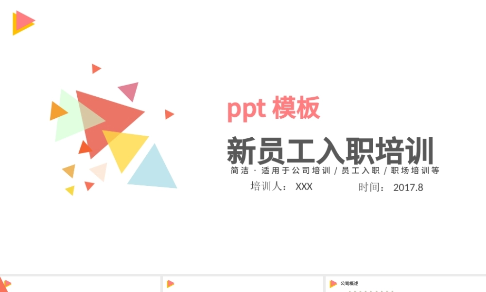 彩色内容完整新员工入职培训手册ppt模板.pptx