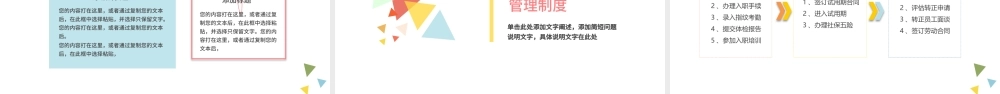 彩色内容完整新员工入职培训手册ppt模板.pptx