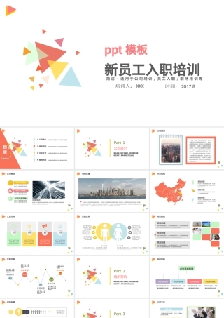 彩色内容完整新员工入职培训手册ppt模板.pptx