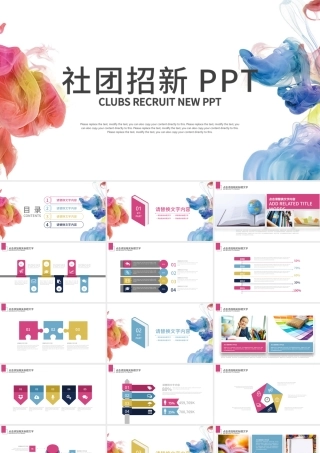 彩色水墨中国元素学生会招新社团招新PPT.pptx