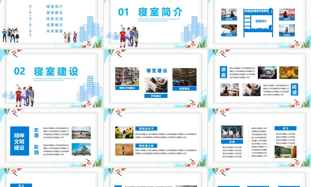 彩色温馨校园寝室文化节宿舍文化动态展示PPT.pptx