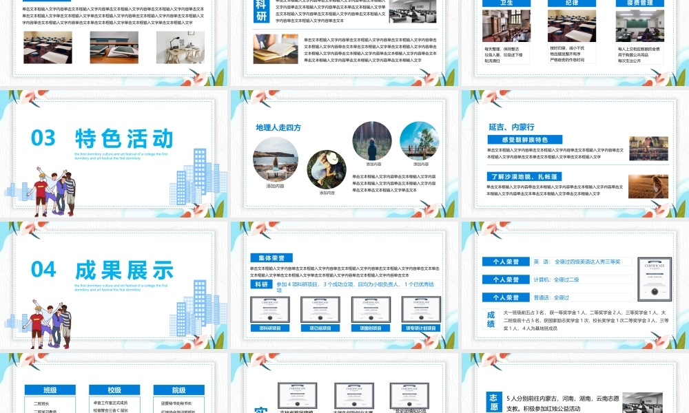 彩色温馨校园寝室文化节宿舍文化动态展示PPT.pptx