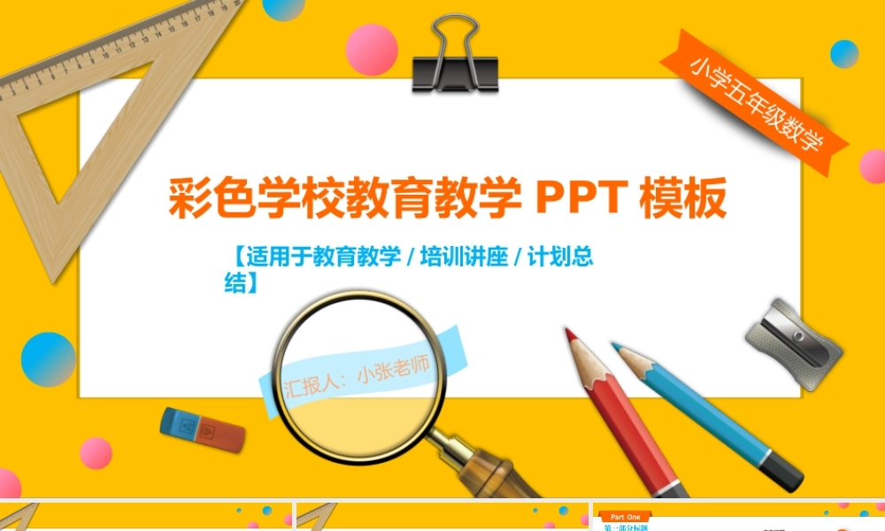 彩色学校教育教学培训讲座教学课件PPT.pptx