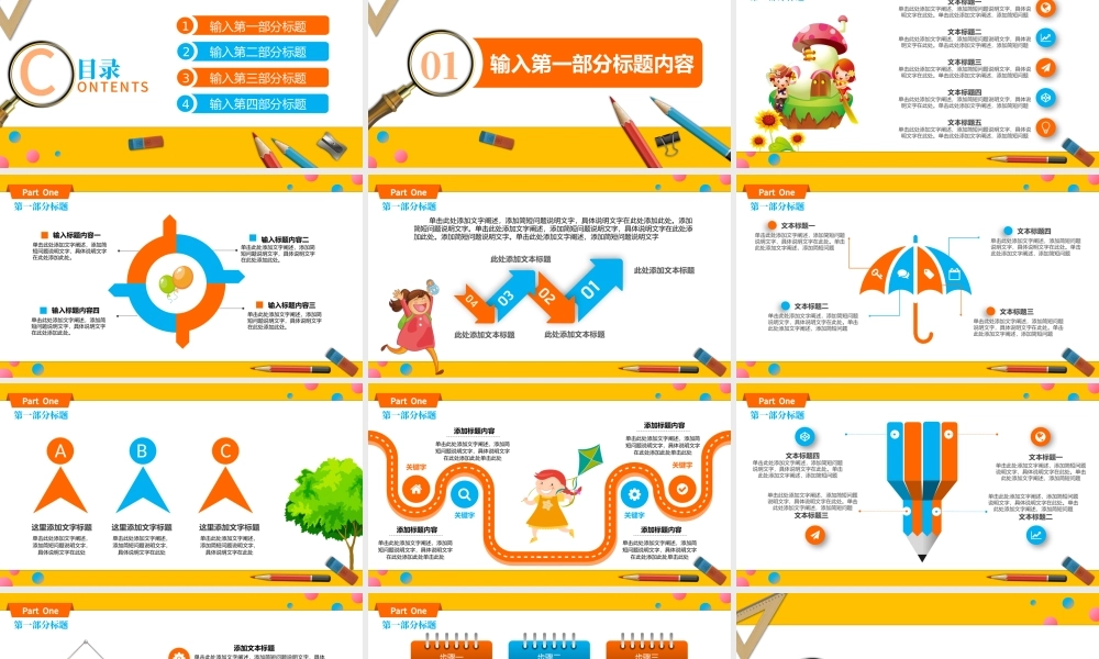 彩色学校教育教学培训讲座教学课件PPT.pptx