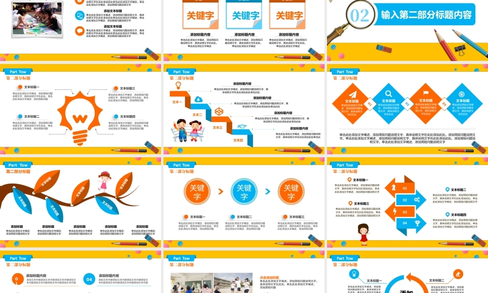 彩色学校教育教学培训讲座教学课件PPT.pptx