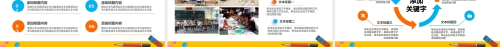 彩色学校教育教学培训讲座教学课件PPT.pptx