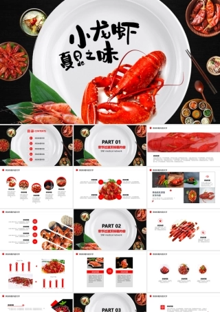 餐饮特色美食美味小龙虾宣传介绍PPT动态模板.pptx