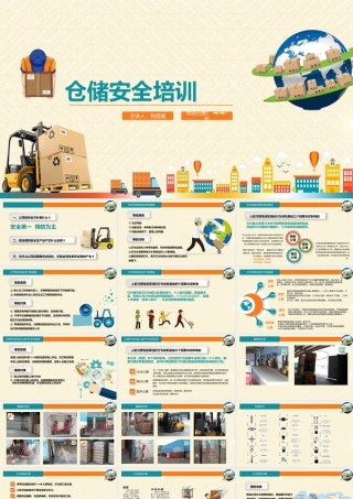仓库作业安全 员工培训 安全培训 .pptx