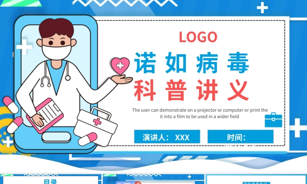 插画风诺如病毒科普讲义PPT模板.pptx