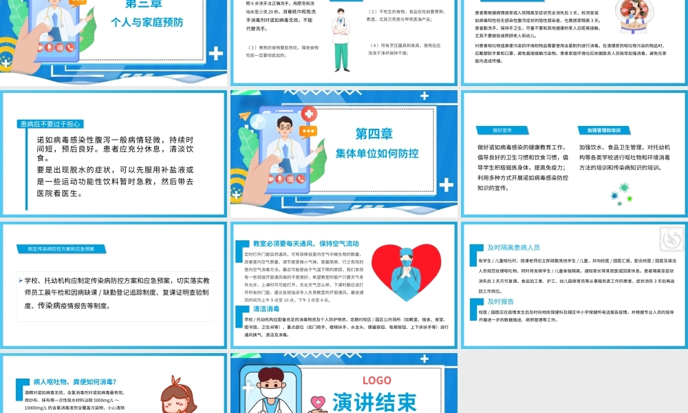 插画风诺如病毒科普讲义PPT模板.pptx