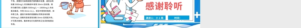 插画风诺如病毒科普讲义PPT模板.pptx