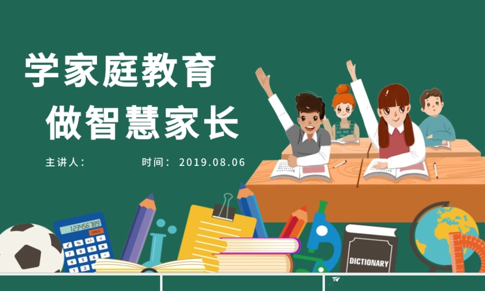 插画手绘风卡通学家庭教育做智慧家长家庭教育宣传讲座PPT模版.pptx
